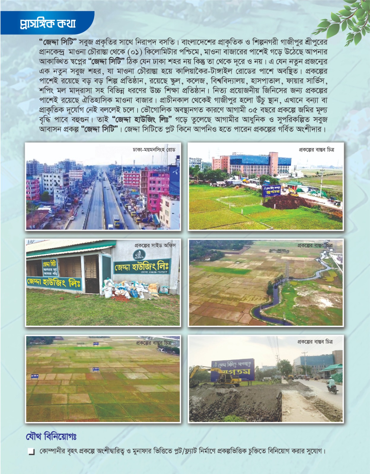 Jeddah Housing Brochure Page 2